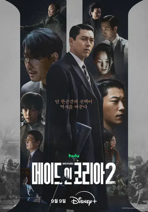 【韩国剧】韩国制造第二季