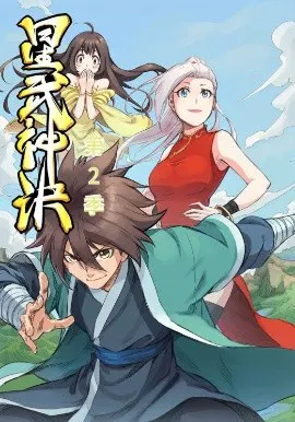 【国产动漫】星武神诀第二季