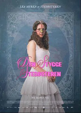 【剧情片】丑陋的继姐