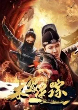 【历史片】木鸢迷踪