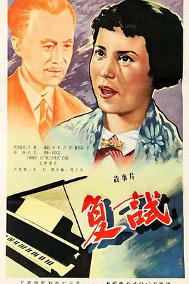 【剧情片】复试