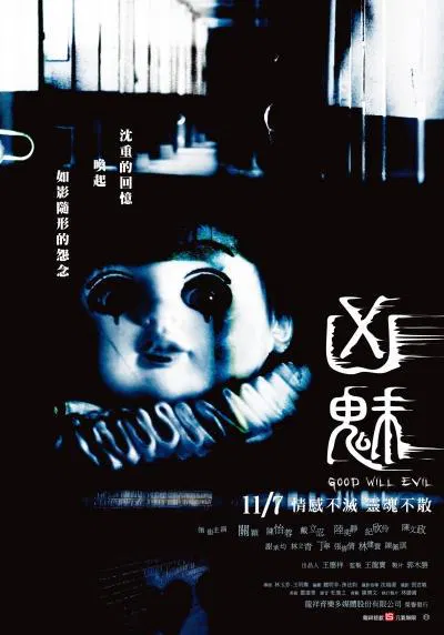 【恐怖片】凶魅