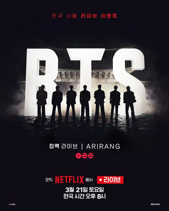 【记录片】BTS The Comeback 演唱会：Arirang