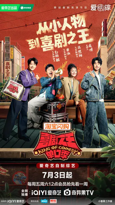 【大陆综艺】喜剧之王单口季第三季