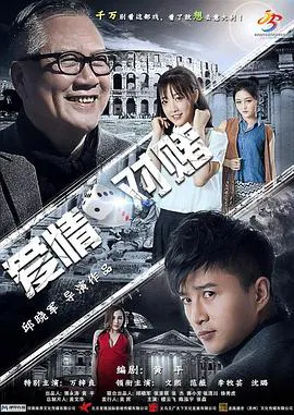 【剧情片】爱情对赌