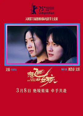【剧情片】想飞的女孩