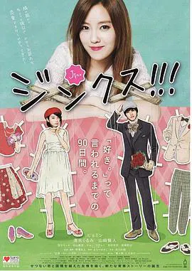 【爱情片】恋爱教主