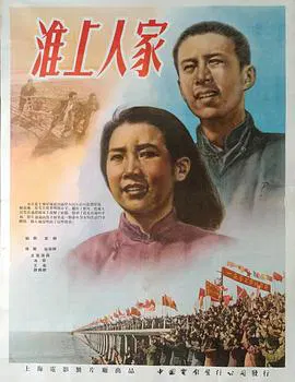 【剧情片】淮上人家