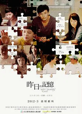 【剧情片】昨日的记忆
