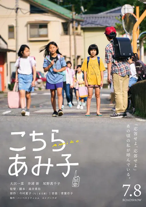 【剧情片】这里是亚美子