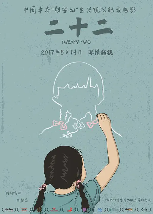 【记录片】二十二