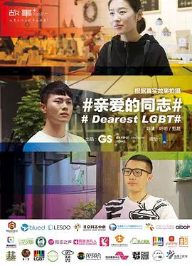 【短片】亲爱的同志