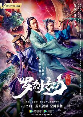 【古装片】罗刹劫